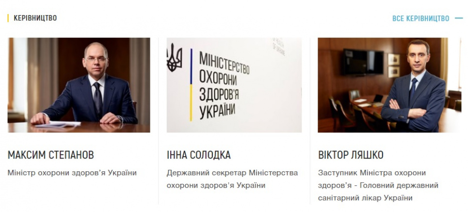 МОЗ втратив доступ до власного сайту, не розрахувавшись за його адміністрування Скріншот поки що працюючого розділу сайту МОЗ