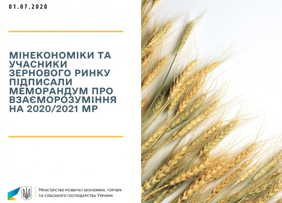 Мінекономіки та аграрії підписали зерновий меморандум