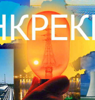 Оголосили конкурс на посади членів НКРЕКП Фото - glavcom.ua