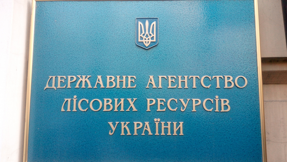 Держлісгосп треба ліквідувати – Борейко фото Олега Листопада