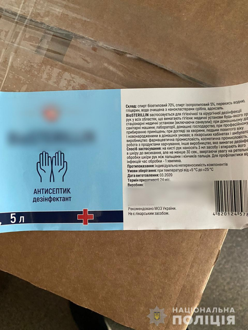 Збанкрутіло підприємство виробляло та продавало небезпечний антисептик (фото)