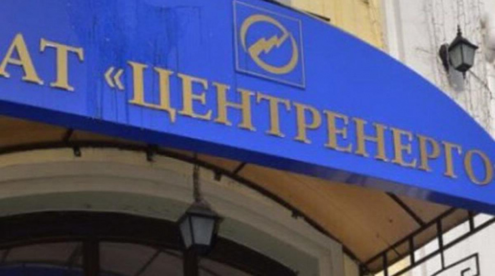 «Центрэнерго» подготовили к приватизации