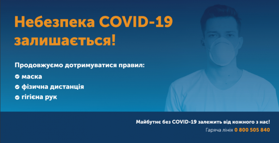 У скільки Україні обійшлися ролики про COVID-19: хто платив і чому