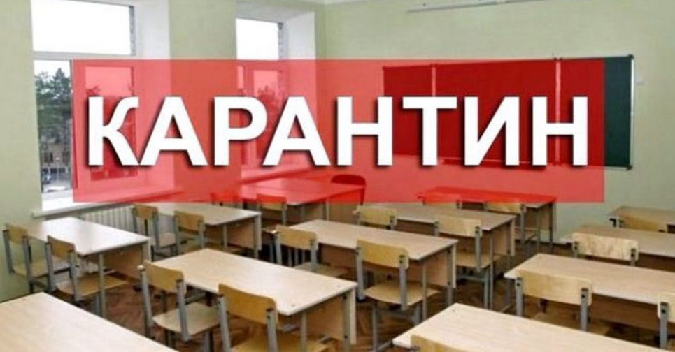 Українські школи на карантин закриють в кінці вересня