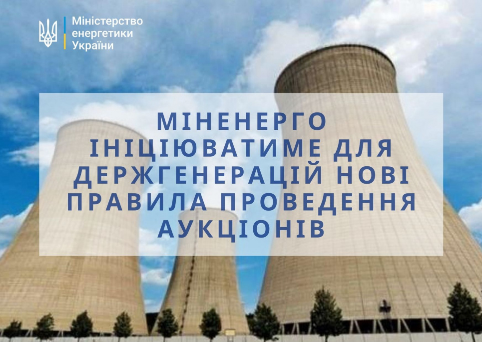 Міненерго засудило "Енергоатом" за те, що той продав електрику по низьких цінах Коломойському