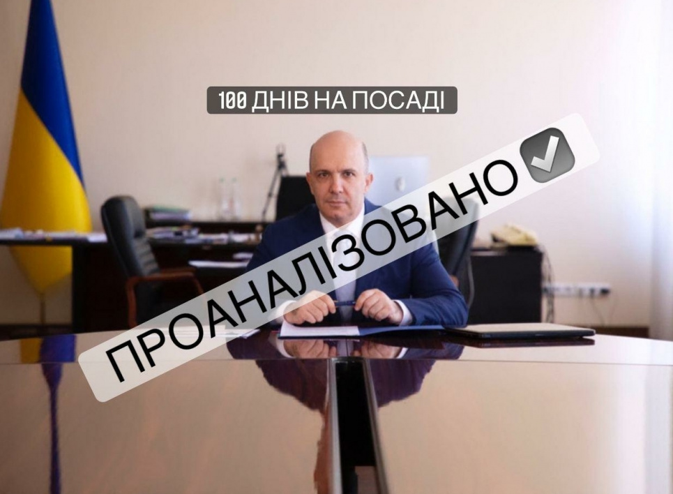 100 днів на посаді міністра довкілля: обіцянки, обіцянки, обіцянки…