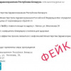 Скриншот заявления белорусского МОЗ