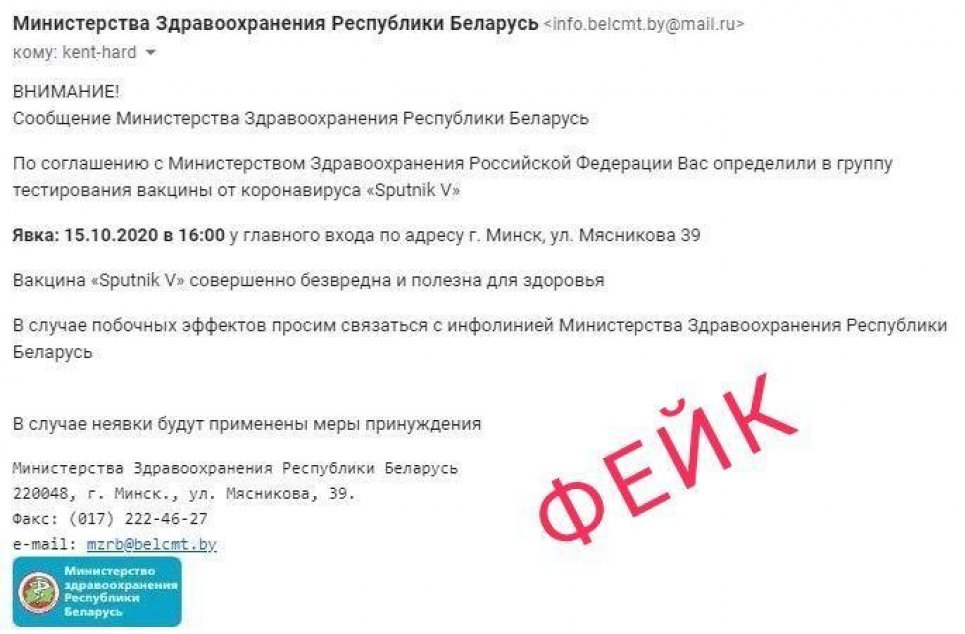 Беларусов заставляют испытать на себе российскую вакцину против COVID-19 Скриншот заявления белорусского МОЗ