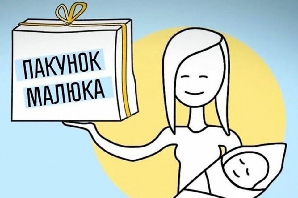 В Украине возобновили выдачу «пакета малыша» Фото из открытых источников
