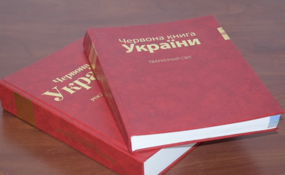 В Україні перевидадуть Червону книгу Фото ілюстративне