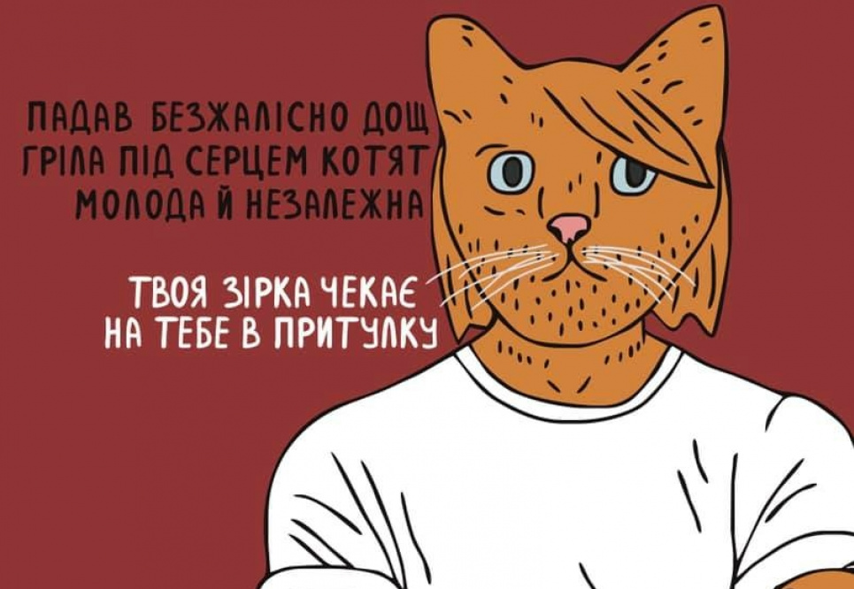 Бездомных животных изобразили в виде украинских поп-звезд (фото) Фото: Александр Грехов
