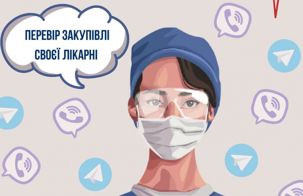 В Україні запустили медсестру-бота, яка перевіряє лікарні на корупцію Фото: Facebook-сторінка ГО Антикорупційний штаб
