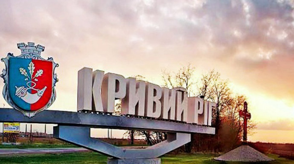 До кінця року у Кривому Розі відкриють офіс Держекоінспекції Фото: Українська правда