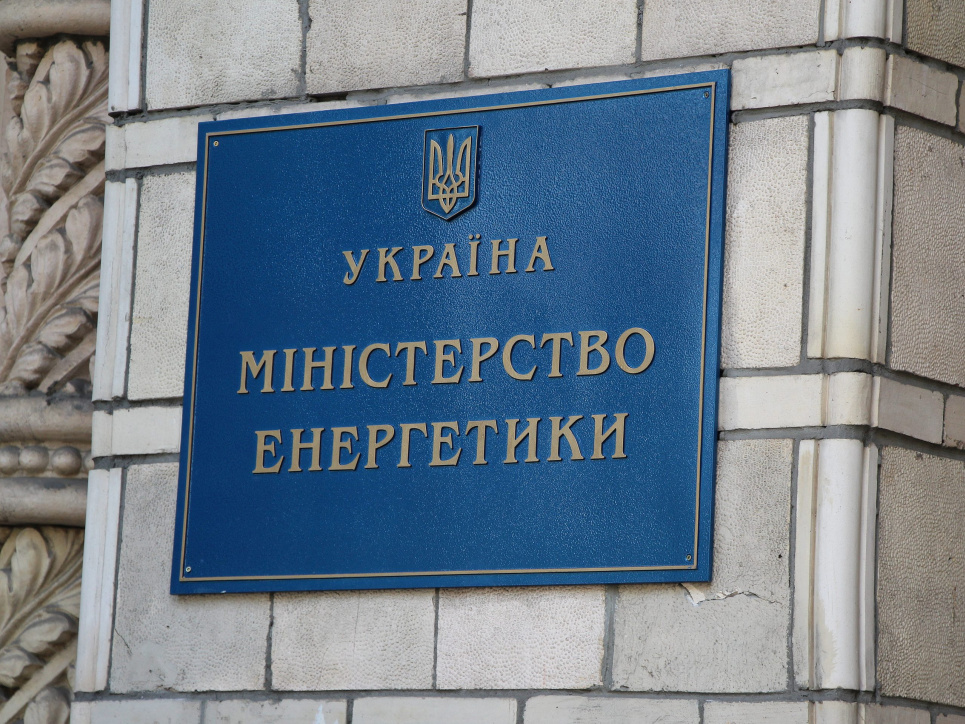 Із сайту Міненерго зник документ про фіксовану ціну на газ для населення Фото з відкритих джерел