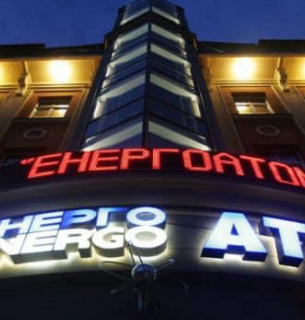 Кабмін встановив повний контроль над «Енергоатомом» Фото з відкритих джерел