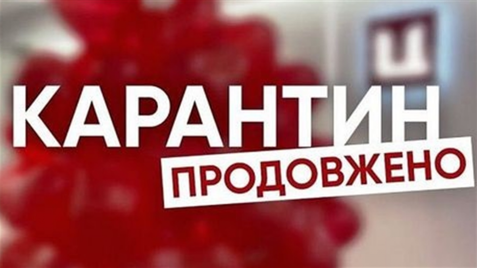 Новый карантин: до какого числа будет действовать и что запрещено Адаптивный карантин продлили до 30 апреля