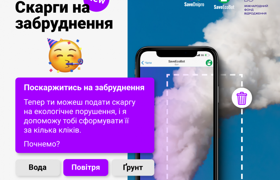 Появился робот, который помогает защищать экологические права Мобильное приложение помогает быстро выявить экологическую проблему и устранить ее
