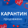 Украина вернулась к адаптивному карантину