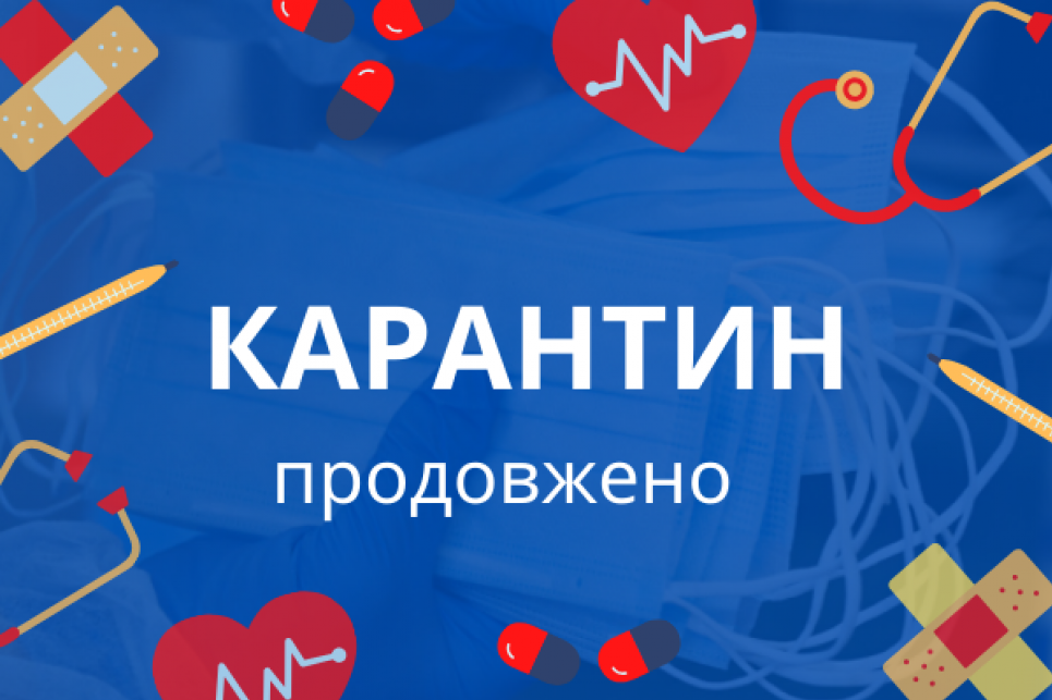 Правительство продлило адаптивный карантин до 31 марта 2022 года Карантин