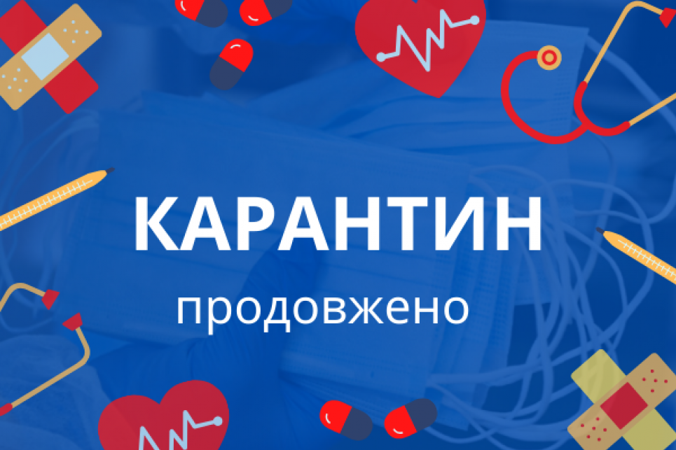 Україна повернулася до адаптивного карантину