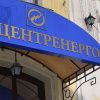 У «Центрэнерго» появился новый руководитель