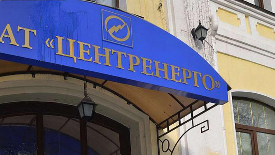 У «Центренерго» з'явився новий керівник У «Центренерго» з'явився новий керівник