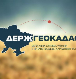 «Держгеокадастр» отримав нового голову «Держгеокадастр» отримав нового керівника