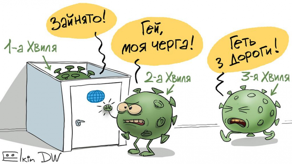 Через що в Україні почалася нова хвиля епідемії COVID-19, пояснив інфекціоніст Фото dw.com - Чому в Україні почалася третя хвиля епідемії COVID