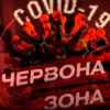 В «красную» зону попали Черкасская и Николаевская области
