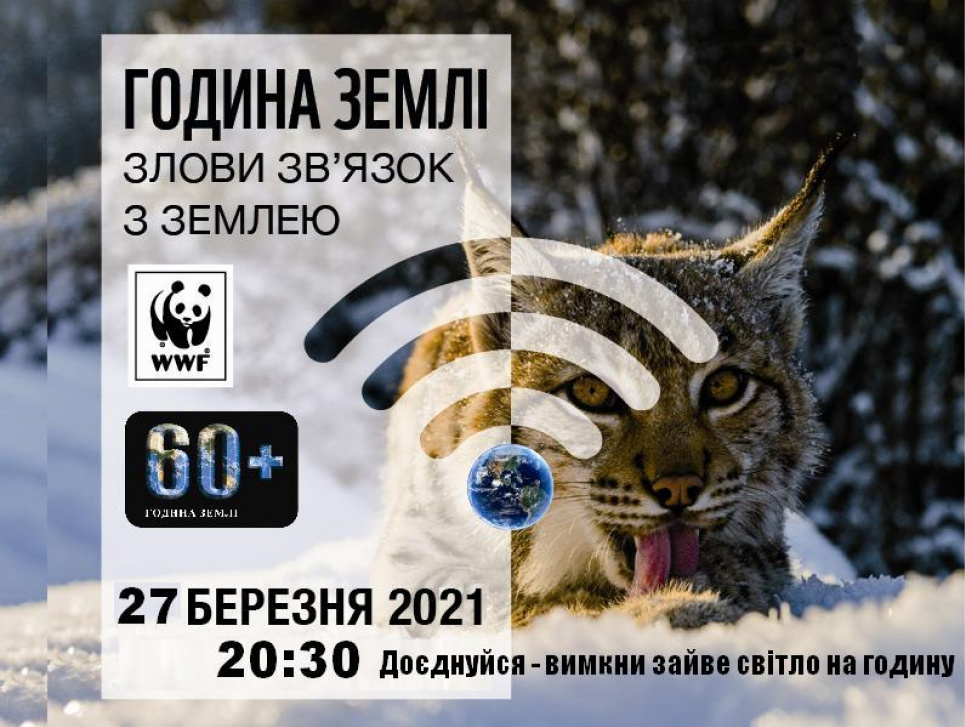 Сьогодні пройде Година Землі 2021: що це таке і коли потрібно вимкнути світло.