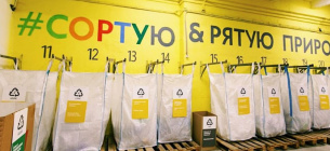 Куда сдавать мусор на переработку в Киеве