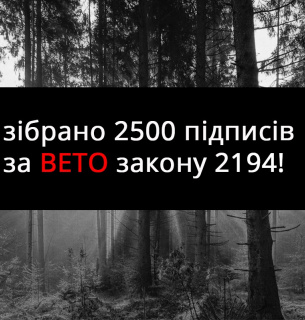 Природоохоронці збирають підписи під зверненням на захист природних екосистем в рамках земельної реформи
