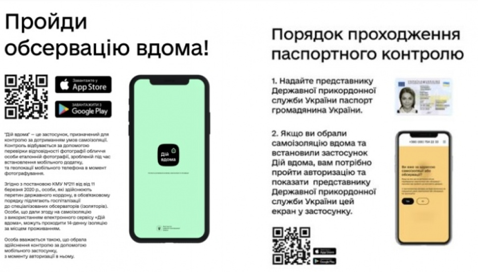 Вимога при перетині кордону України самоізолюватися незаконна — юристи Застосунок «Дій удома»