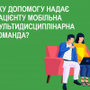 НСЗУ будет финансировать мобильные команды для оказания психиатрической помощи