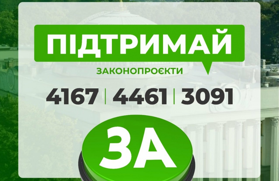 Під Радою проходить акція на підтримку екологічних законопроєктів (ВІДЕО) Під Радою проходить акція на підтримку екологічних законопроєктів (ВІДЕО)