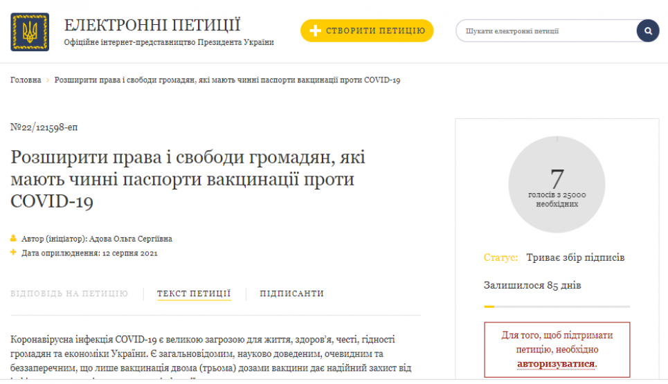 Тримати під вартою та позбавляти волі лише вакцинованих: петиція пропонує розширити права «небезпечних для оточення» Петиція
