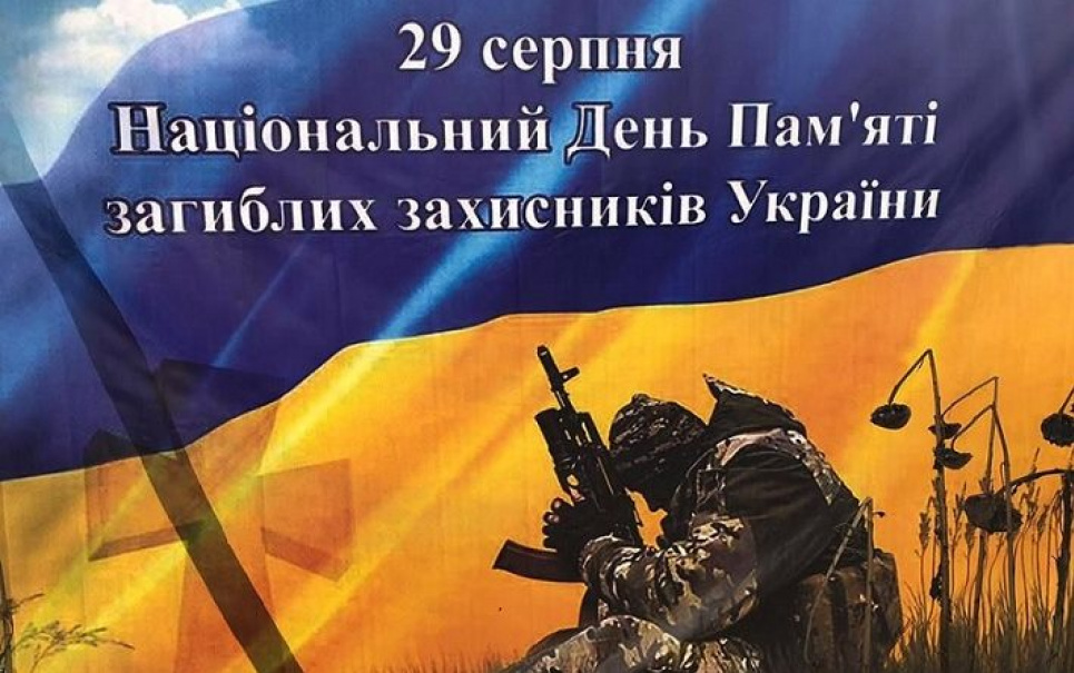 Сегодня седьмая годовщина Илловайской трагедии, День памяти защитников Украины