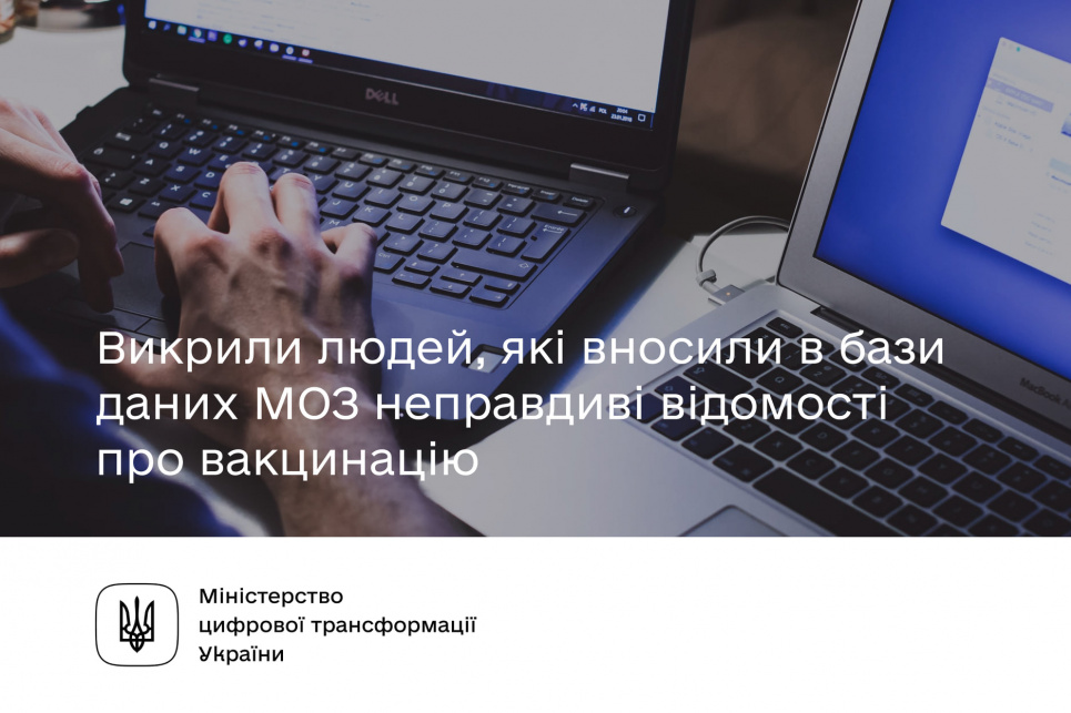 На Дніпропетровщині викрили схему підробки COVID-сертифікатів COVID-сертифікат