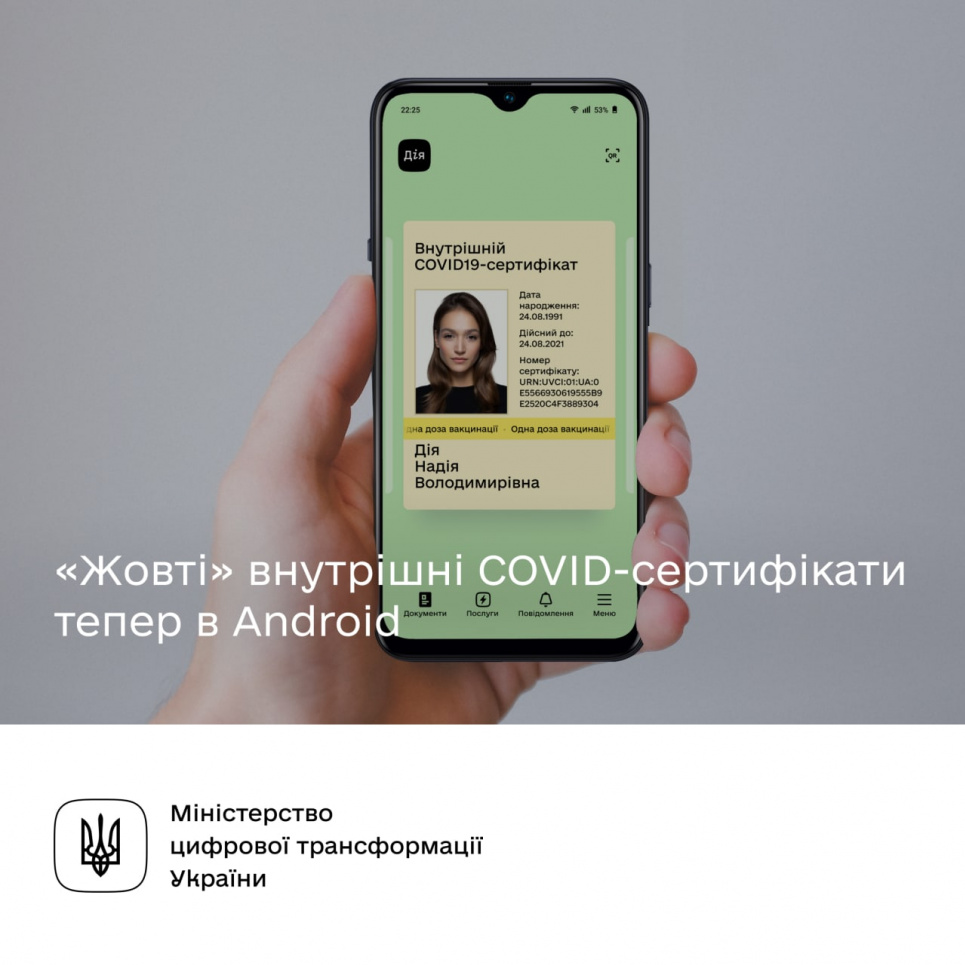 «Жовті» внутрішні COVID-сертифікати уже доступні в «Дії» Фото: Мінцифри
