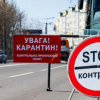 Карантин