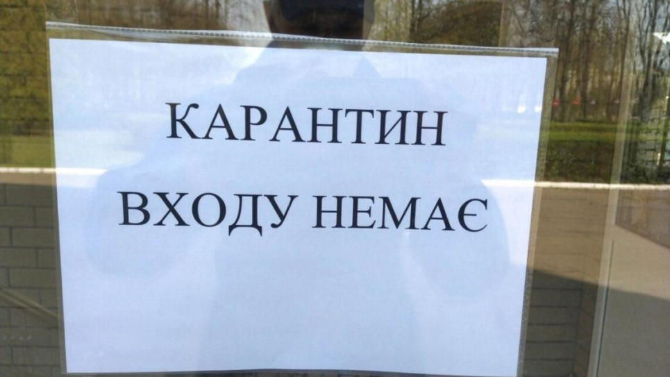 Ще одна «червона» зона карантину може з'явитися в Україні 20 жовтня Фото:
Слово і Діло