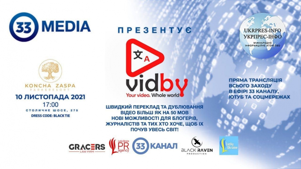 У Києві представлять технологію Vidby, яка за допомогою штучного інтелекту перекладає відео на 50 мов Фото: 33-й канал.