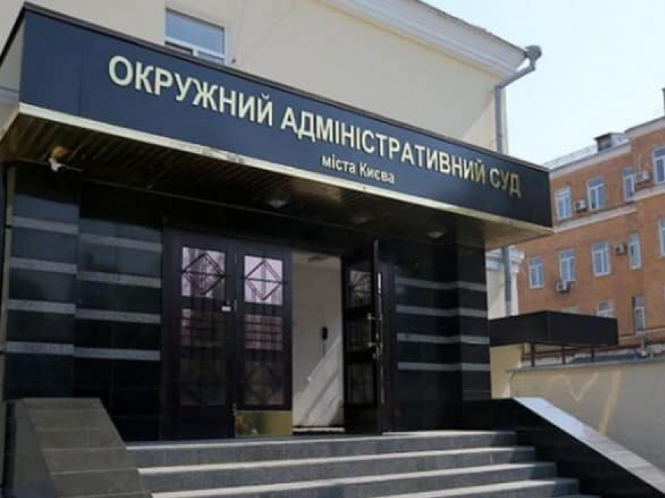 Окружной административный суд г. Киева