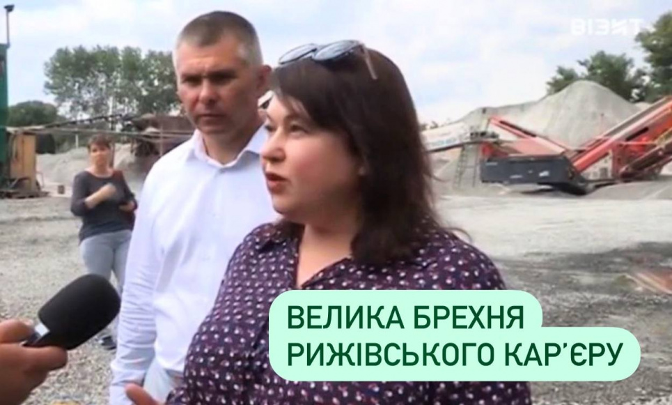 Как народный депутат Криворучкина покрывает беспредел Рыжевского карьера, несмотря на границы Изумрудной сети