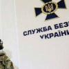 СБУ