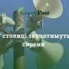 Фото: greenpost.ua