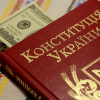Конституция