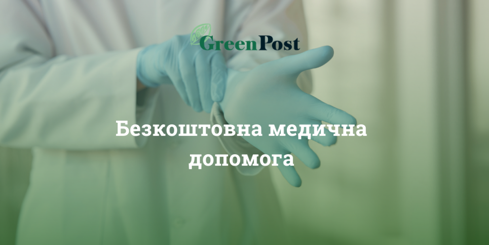 Безкоштовна медична допомога: експерт пояснює, чи можлива охорона здоров'я без правового нігілізму
