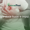 Сердце