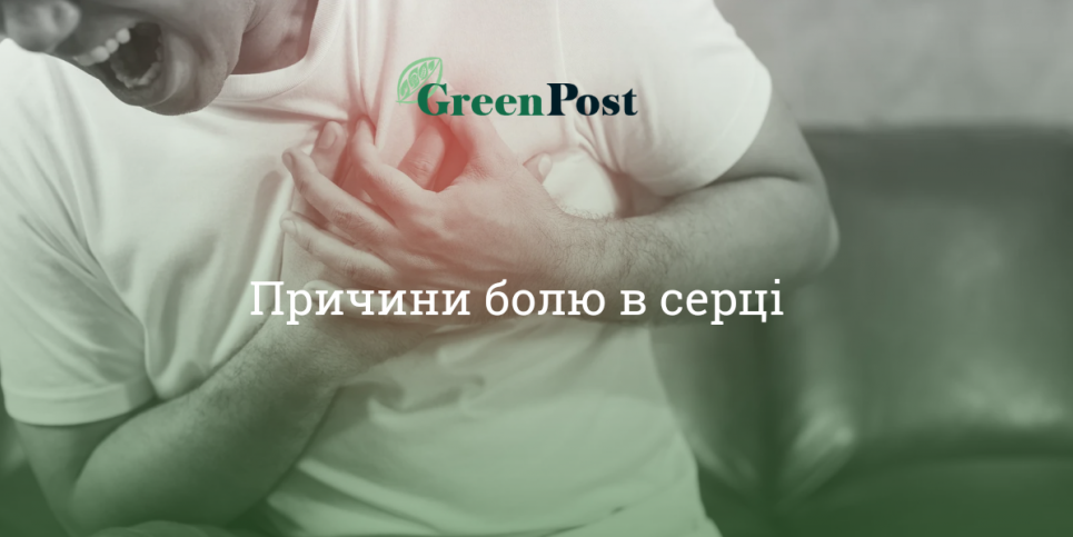 50 % случаев боли в области сердца имеет внесердечное происхождение: кардиолог рассказывает, как отличить Сердце
